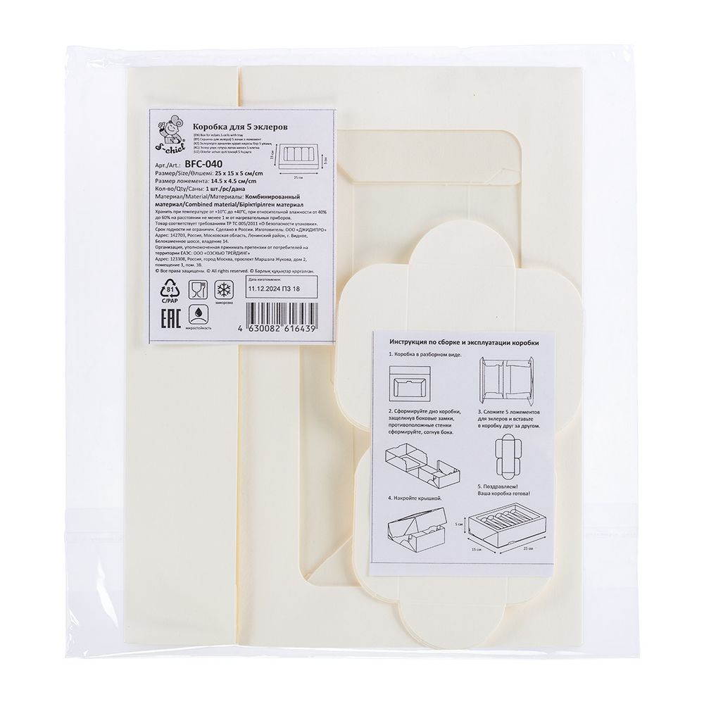 Коробка для 5 эклеров 25х15х5 см, белый, S-Chief BFC-040