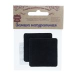 Заплатки пришивные из замши, квадрат 6см с перфорацией, 2 шт, 100% кожа, 20 черный, 59112