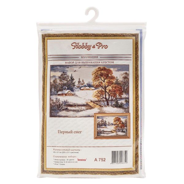 Набор для вышивания нитками Hobby&Pro, Первый снег, 49х31 см