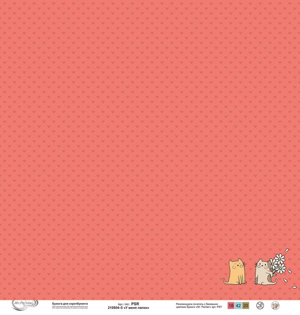 Бумага для скрапбукинга 190 г/м², 30.5х30.5 см, У меня лапки, 10 шт, 5, Mr.Painter PSR 210804