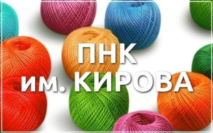 ПНК им. Кирова