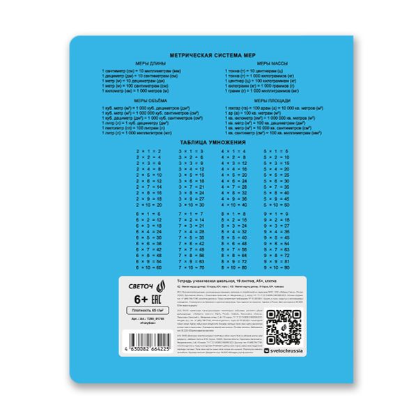 Тетрадь ученическая школьная Классная A5 18 л. на скобе 65 г/м², белизна 100% 20 шт клетка, 01746 Голубая, Светоч Т265