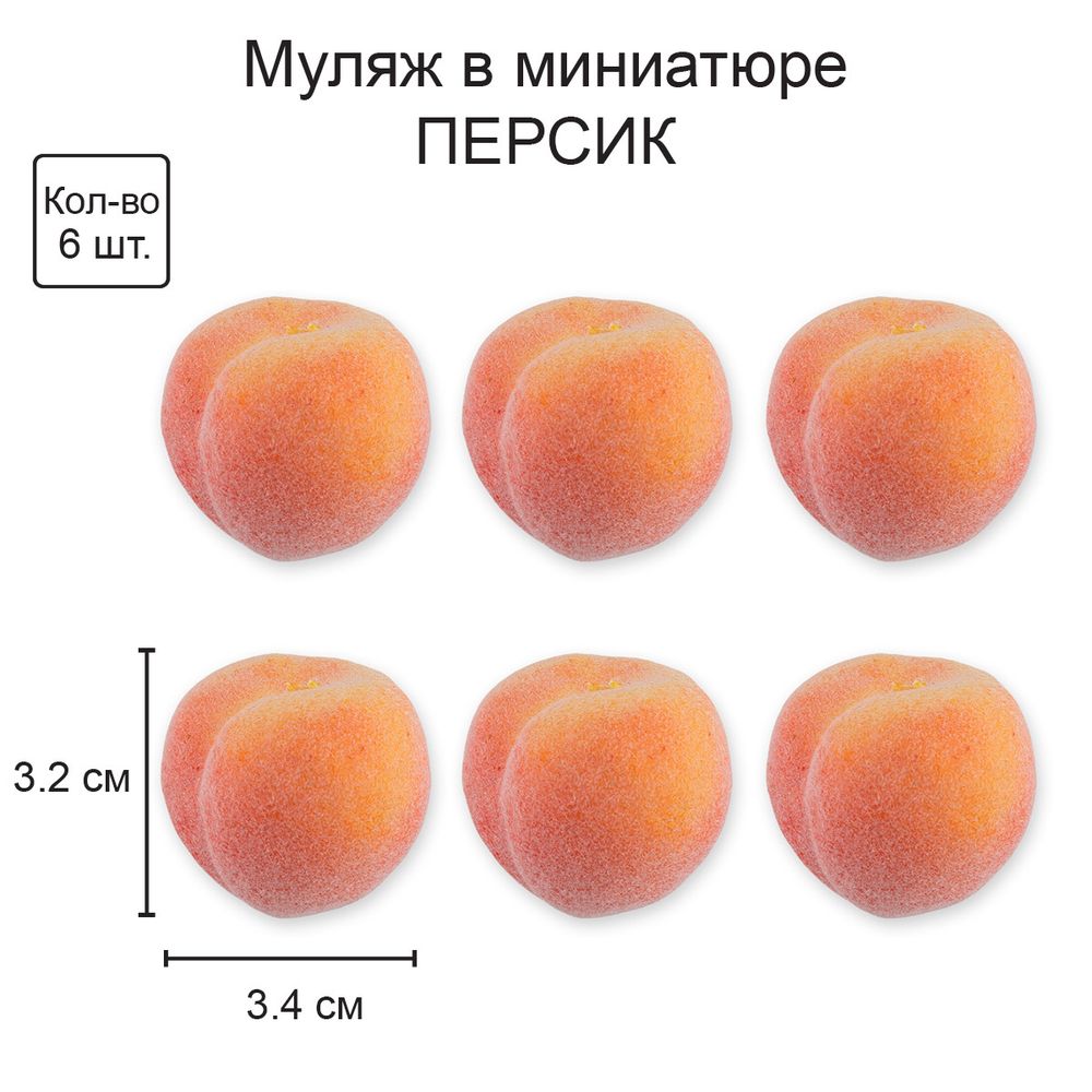 Декоративные элементы 6х6 шт, 01 персик, Blumentag RDF-08