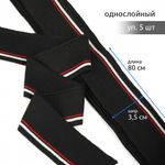Подвяз (довяз) трикотажный черный с белыми и красной полосами, 3,5х80см, уп. 5 шт