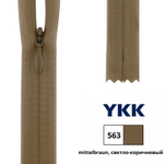 Молния потайная (скрытая) YKK Т3 (3 мм), 1 зам., н/раз., 60 см, цв. 563 св.коричневый, 0004715/60, уп. 10 шт