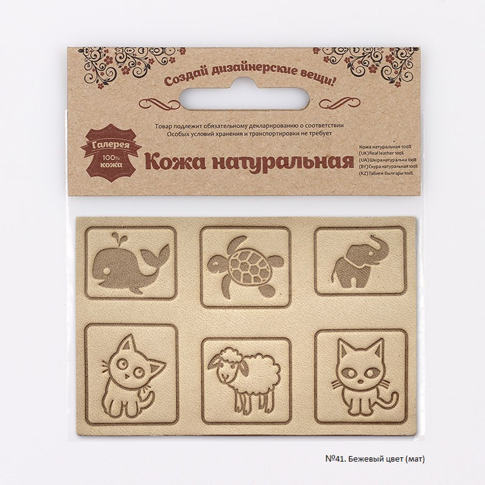 Аппликации из кожи пришивные детские 3*3см (6 шт), 100% кожа (41 бежевый) 7048