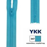 Молния спираль (витая) YKK Т3 (3 мм) 1 зам., н/раз., 16 см, цв. 547 голубой лед, 0561179/16, уп. 10 шт /TOS/