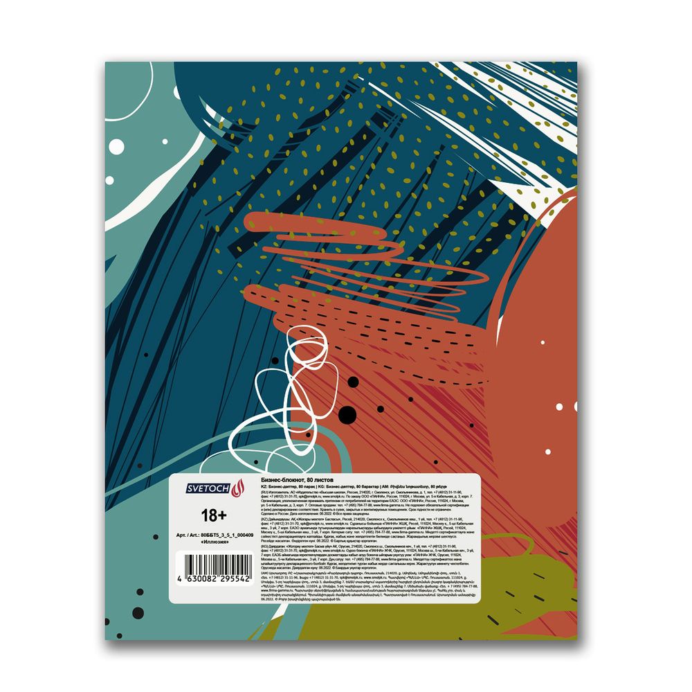 Бизнес-блокнот, глянцевая ламинация, A5+ 80 л. 18 шт, клетка, Иллюзия 000409, Светоч 80ББТ5_3_5_1