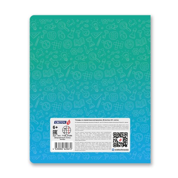 Комплект тетрадей со справоч.материал. 