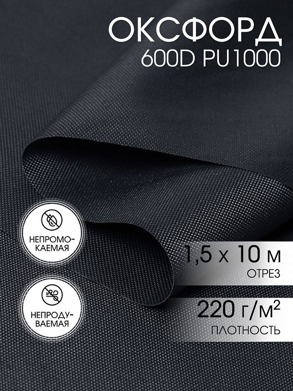 Оксфорд 600D PU1000 220 г/м², 150 см / 10 метров, ОКС.TBY600D.S156.10, S156 серый