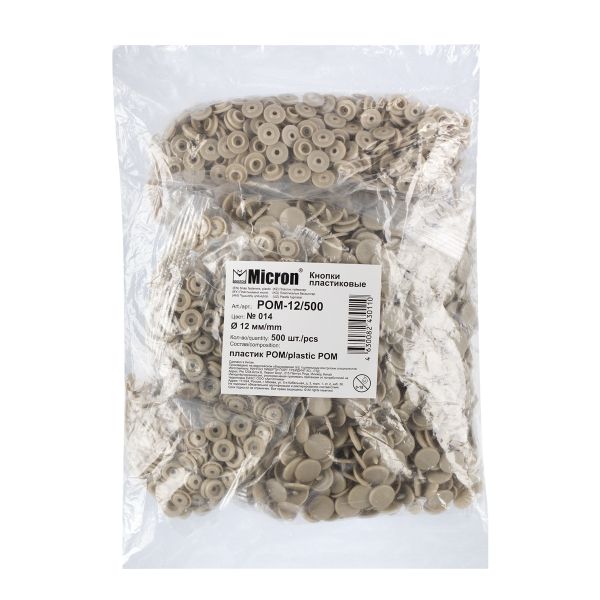 Кнопка рубашечная установочная пластик ⌀12 мм, 500 шт, 014 серый, Micron POM-12/500