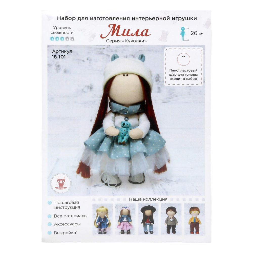Набор для изготовления интерьерной игрушки "Мила", 26см