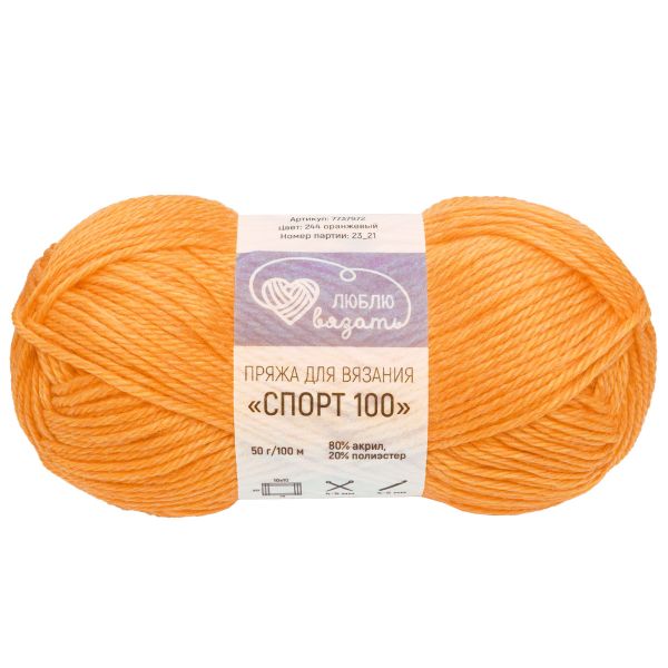 Пряжа Люблю вязать Спорт 100 / уп.6 мот. по 50 г, 100 м, 244 оранжевый