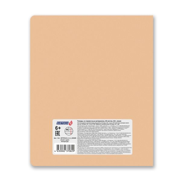 Тетрадь со справочным материалом Полёт идей, A5+ 48 л. на скобе 60 г/м², белизна 90%, 10 шт, линия, 000496 Литература, Светоч 48ТПСКп5_0_2_2