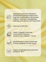 Футер 2-нитка петля поликоттон стрейч 220 г/м², 160 см / 3 метра, ФУТ2Х.TBY.ХЛ-ПЭ.S802.3, цв.S802 желтый