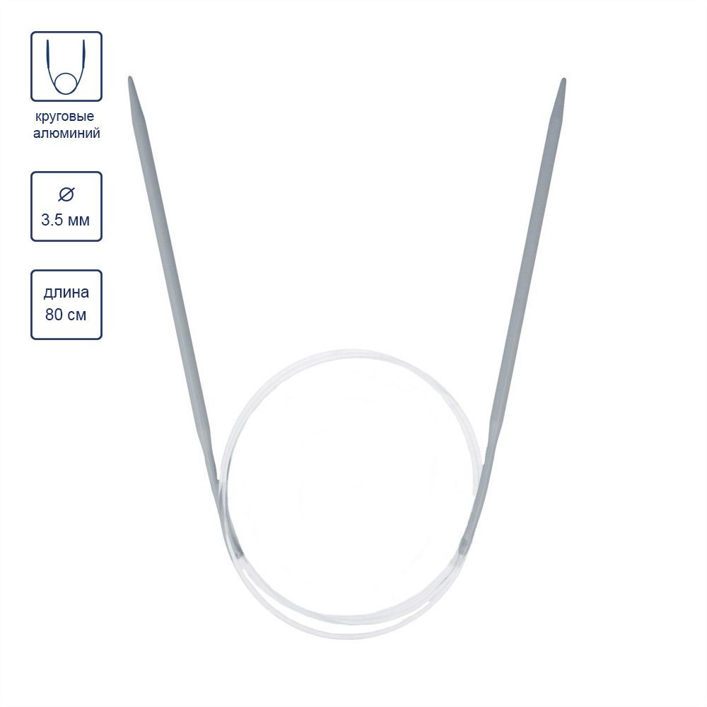 Спицы круговые металл ⌀3,5 мм, 80 см, с покрытием, Gamma KNC