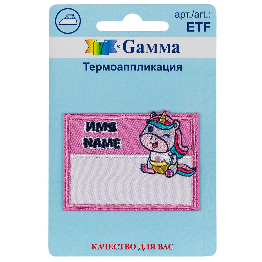 Термоаппликация №04, 1 шт, 02-431 Единорог имя 5.5х4 см, Gamma ETF