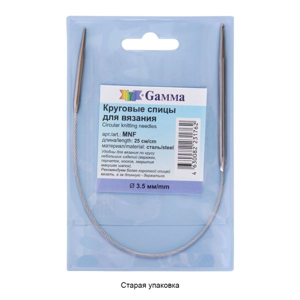 Спицы круговые металл ⌀3.5 мм, 25 см, с металлической леской, Gamma MNF