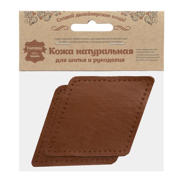 Заплатки пришивные из кожи, ромб 8х11,2см с перфорацией, 2 шт, 100% кожа, 02 светло-коричневый, 9125