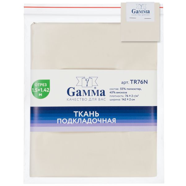 Ткань подкладочная (таффета) 76±2 г/м², 142х150 см, №11-0606 молочный, Gamma TR76N