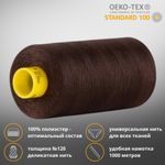 Нитка универсальная Gutermann Mara 120/2, 1000 м, 700207, 696 т.шоколад, 1 шт