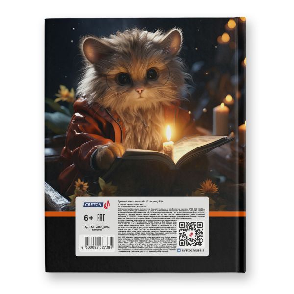 Дневник читательский, глянцевая ламинация, твердый переплет, 40ДЧ1 A5+ 40 л., 4 шт, сшивка 65 г/м², Книголюб 00984, Светоч 40ДЧ1