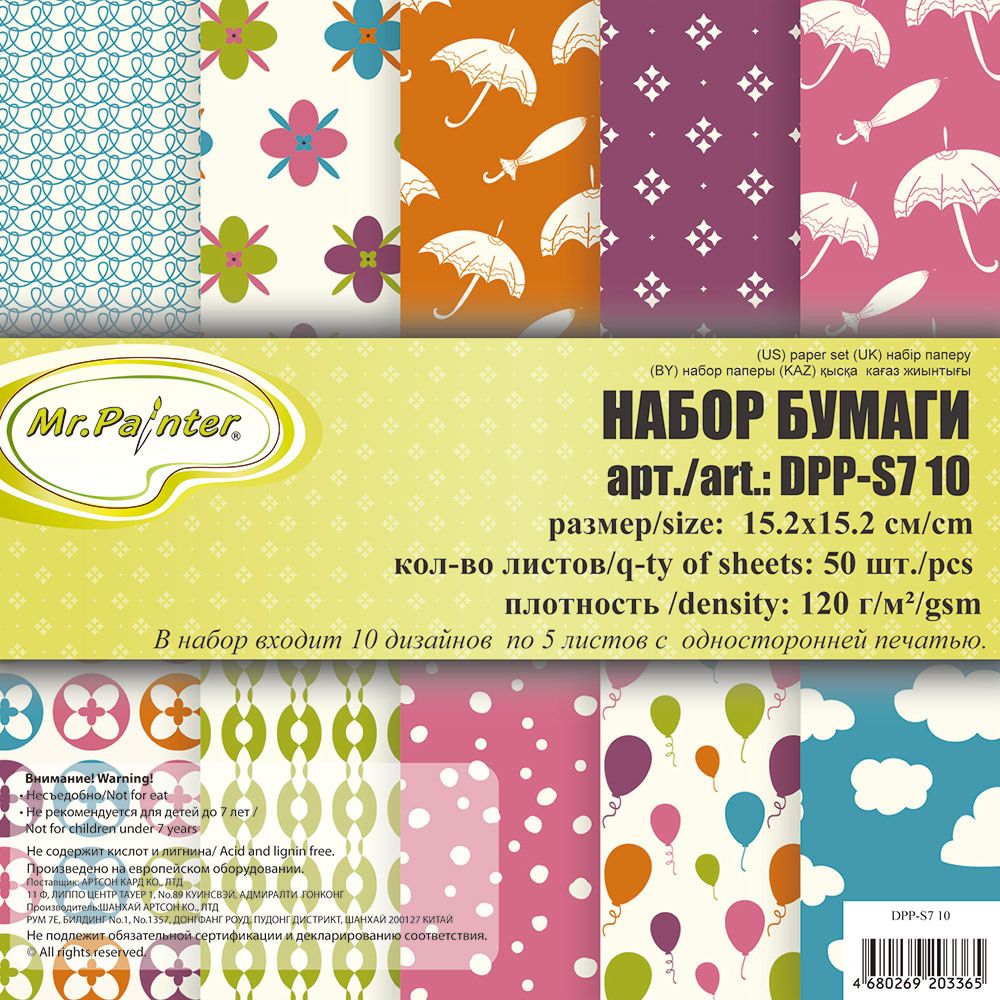 Набор бумаги для скрапбукинга 120 г/м², 15.2х15.2 см, 3х50 л. 10, Mr.Painter DPP-S7