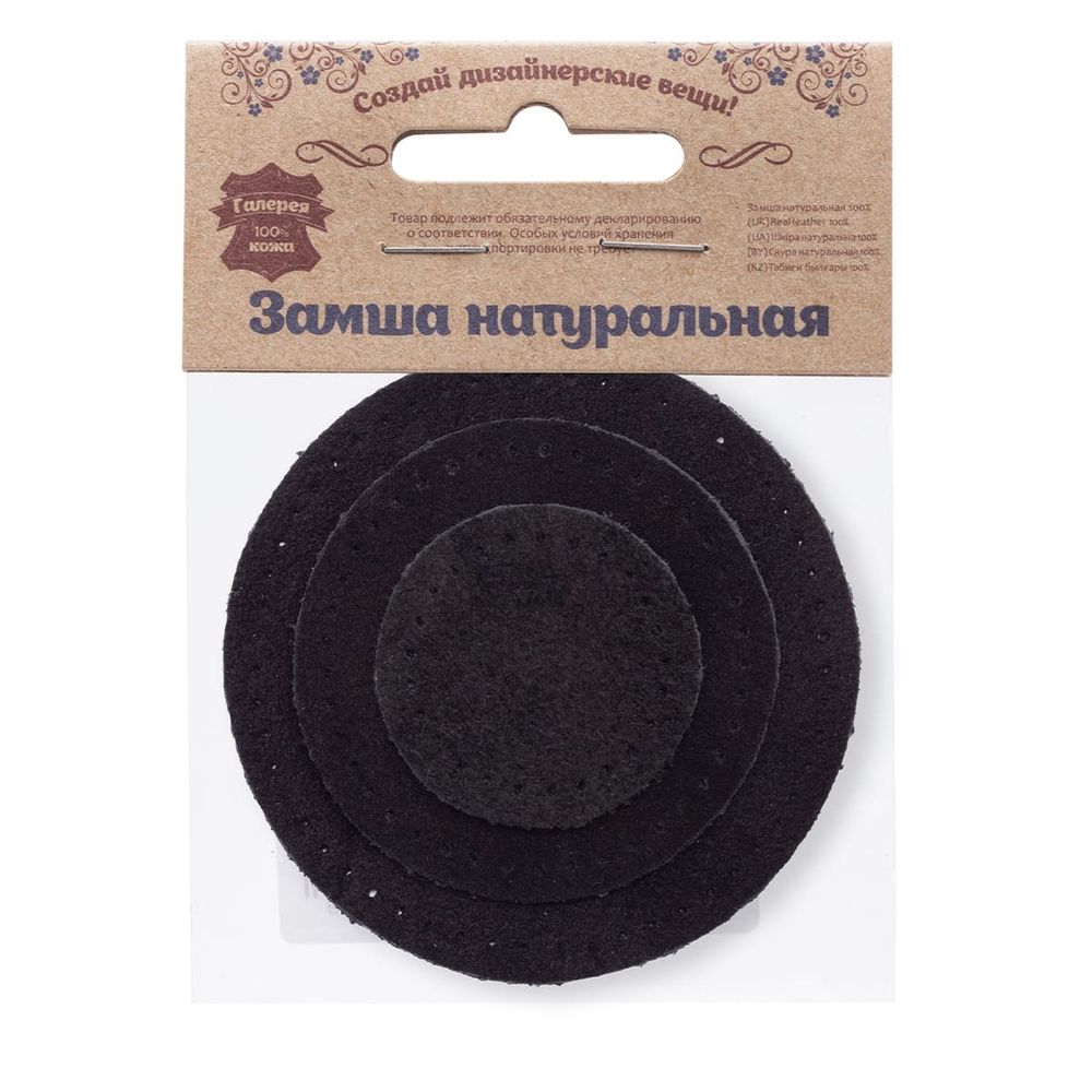 Набор заплаток пришивных из замши, круг ⌀4см, 6см и 8см, с перфорацией, 3 шт, 100% кожа (20 черный), 59401