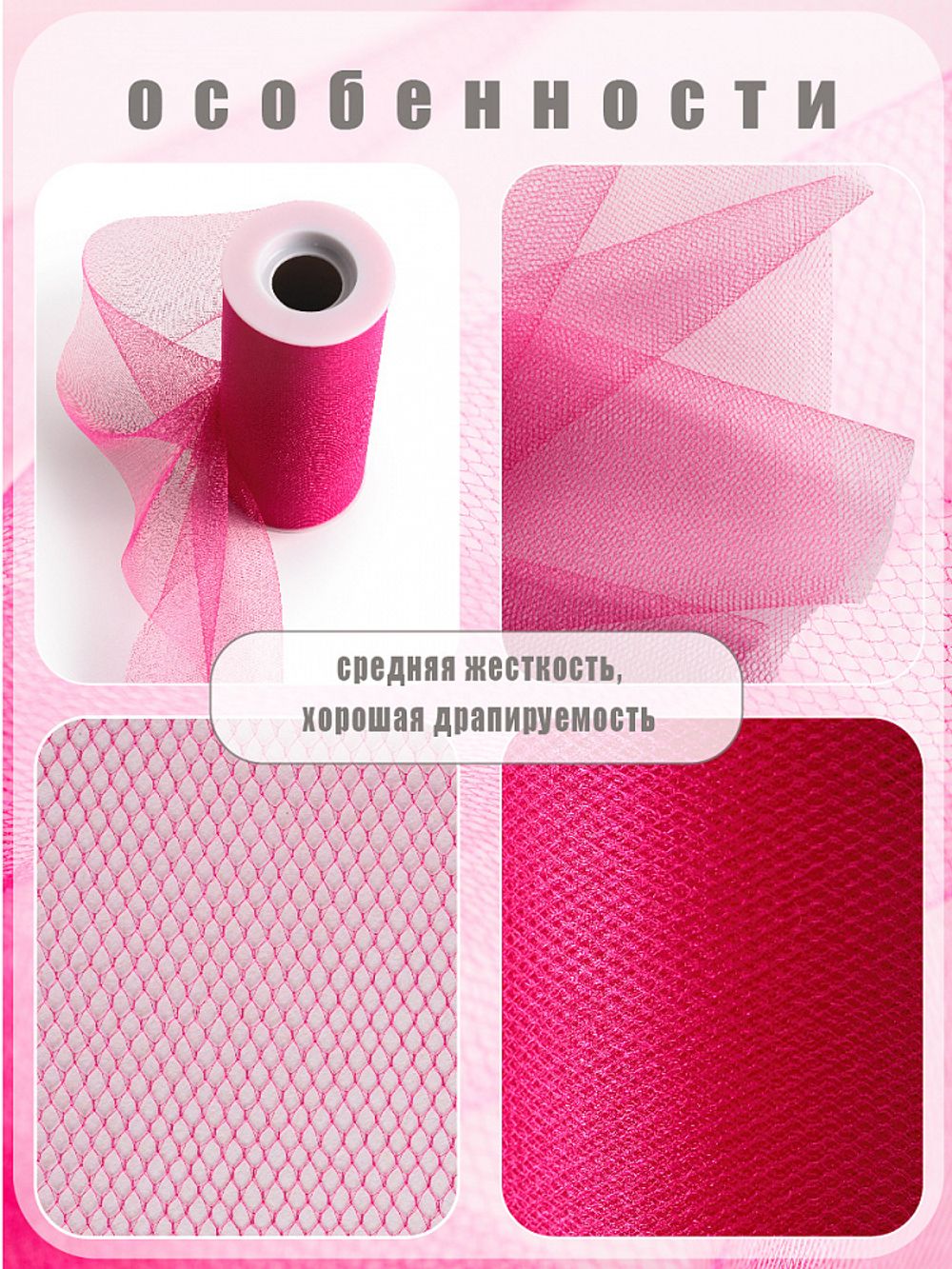 Фатин на шпульке средней жесткости блестящий 150 мм / 22.86 метра, TBY.MSS.170.08, цв.08 фуксия