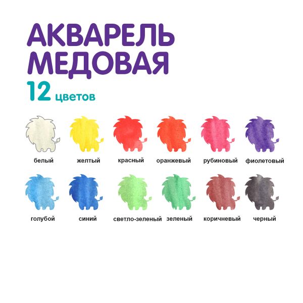 Краска акварель Играй без кисти LPW-0112 12 цв, Лео LPW-0112