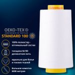 Нитка особо тонкая Gutermann Mara №150 (150/2), 5000 м, 713961, цв. 800 белый, 1 катушка