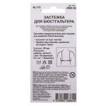 Застежки для бюстгальтера текстильные 38 мм, 5 шт, нейлон, 04 красный, Blitz ZBB-38