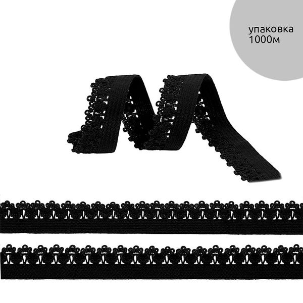 Резинка бельевая (ажурная) 12.0 мм / 1000 метров, F322 черный