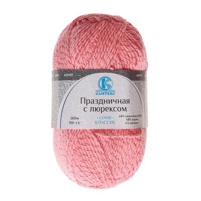 Пряжа Камтекс Праздничная с люрексом / уп.10 мот. по 50 г, 160 м, 102 св. амалия