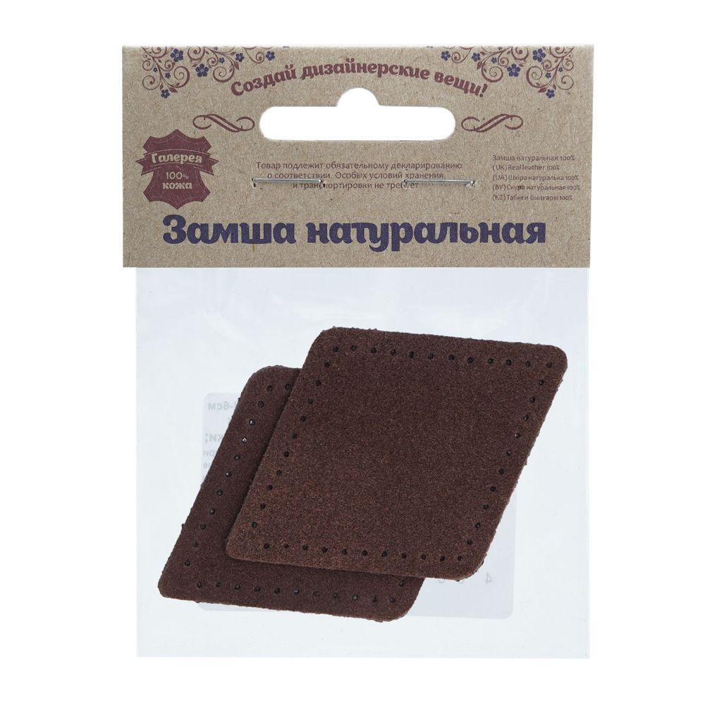 Заплатки пришивные из замши, ромб 6х8,4см с перфорацией, 2 шт, 100% кожа, 21 темно-коричневый, 59115