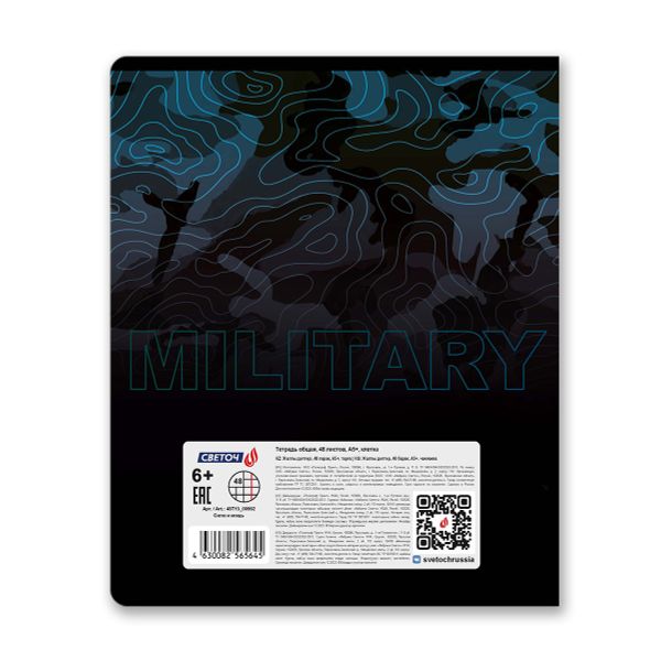 Тетрадь ученическая общая, матовая ламинация, A5+ 48 л. на скобе 65 г/м², белизна 100 %, 10 шт, клетка, 00992 Сила и мощь, Светоч 48Т13