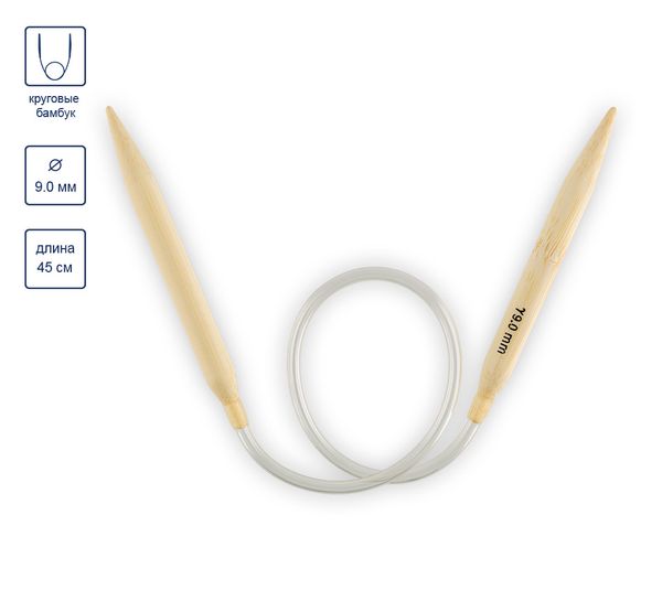 Спицы круговые бамбук ⌀9,0 мм, 45 см, Gamma BC-S45