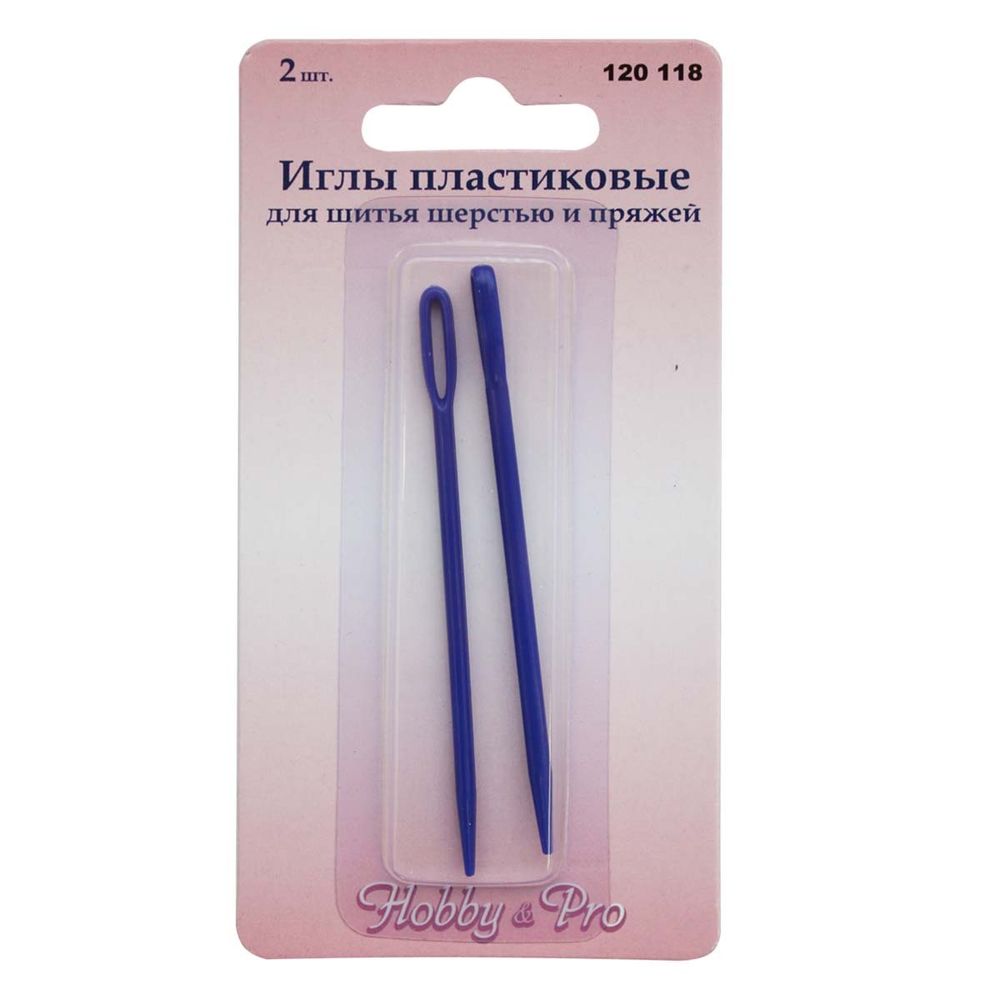 Иглы пластиковые для шерсти и пряжи, в упак., 2 шт, Hobby&amp;Pro, 120118, 5 упак