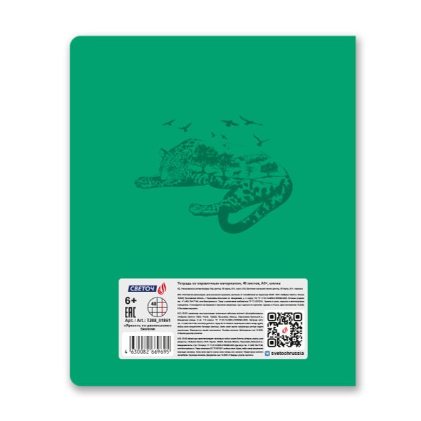 Тетрадь со справ.материал. Яркость по расписанию с запечат. пластик.обл. 320мкм, A5 48 л. на скобе 65 г/м², белизна 100% 10 шт, клетка, 01861 Яркость по расписанию Биология, Светоч Т288