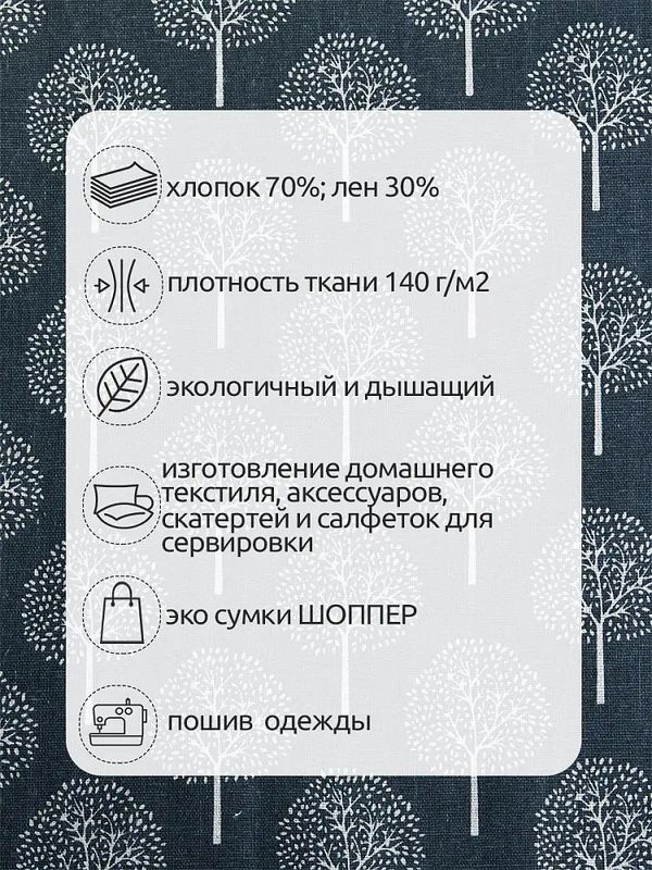 Льняная ткань 140 г/м², 150 см / 3 метра, TBY.DJ.22-3