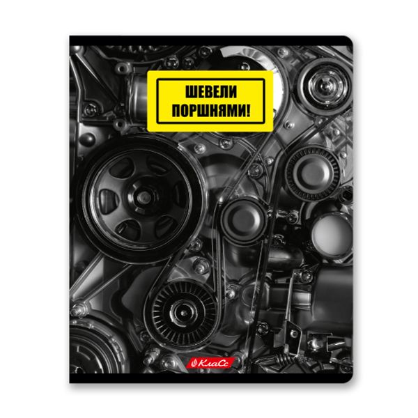 Тетрадь ученическая общая, глянцевая ламинация, A5+ 96 л. на скобе 60 г/м², белизна 100%, 5 шт, клетка в термоусадочной пленке, 000775 Механизмы, Светоч 96ТЕТк-004