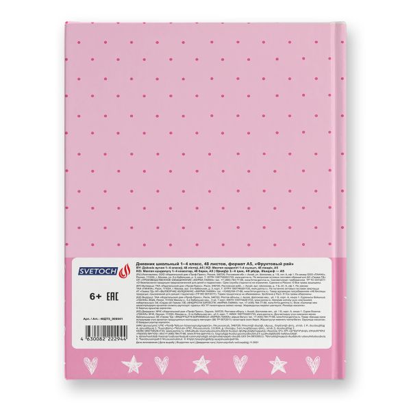 Дневник школьный 1-4 класс, матовая ламинация, A5+ 48 л. 12 шт, твердый переплет 60 г/м², Фруктовый рай 48ДТ5_000041, Светоч