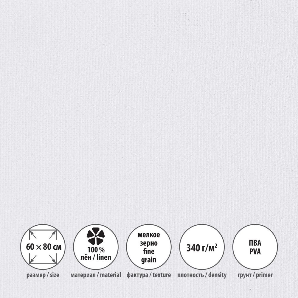 Холст грунтованный на подрамнике 60х80 см, 340 г/м², 2 шт, Переславский мелкозернистый, Vista-Artista PLFG-6080