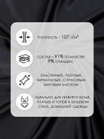 Атлас стрейч для нижнего белья 107 г/м², 125 см / 25 метров, 0180 цв.черный