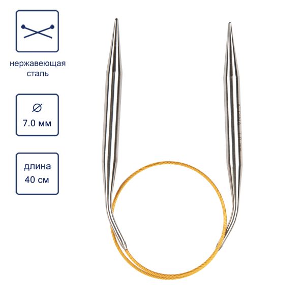 Спицы круговые ⌀7.0 мм, 40 см, с металлическим тросиком, Alpina SIL-40