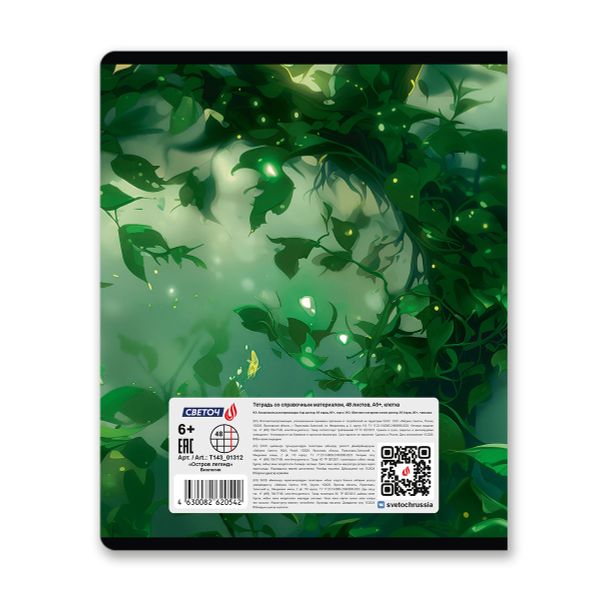 Тетрадь со справочным материалом Остров легенд, сплошной лак, A5+ 48 л. на скобе 65 г/м², белизна 100 %, 10 шт, клетка, 01312 Остров легенд Биология, Светоч Т143