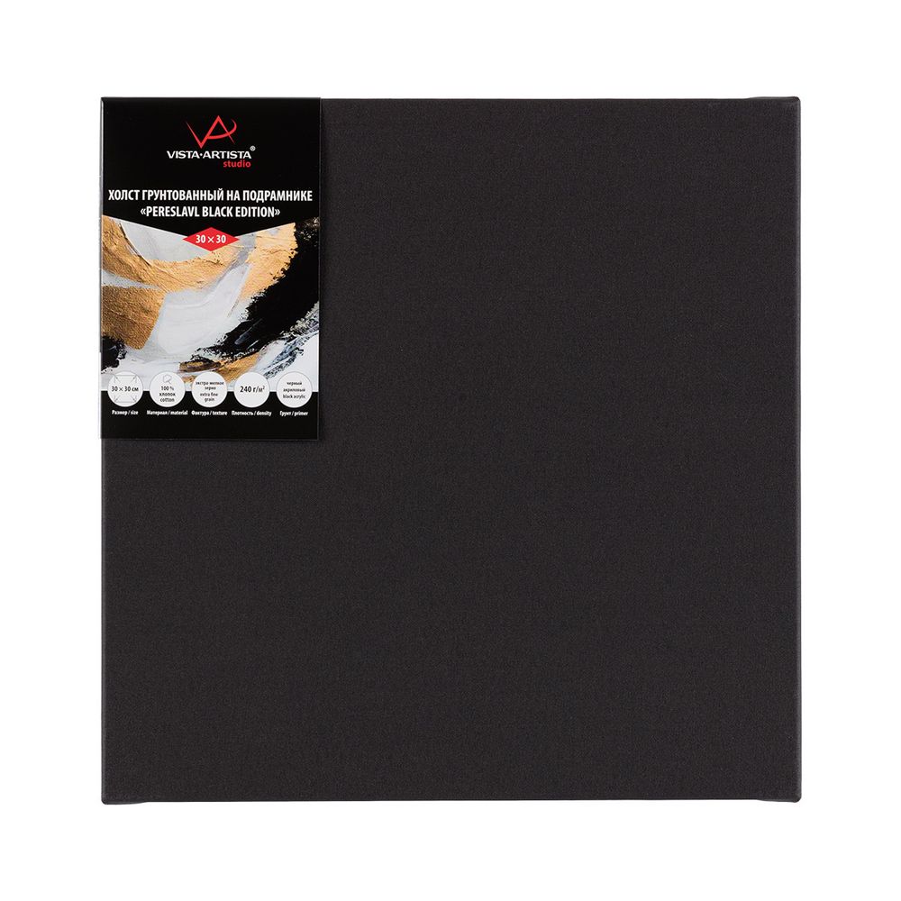 Холст грунтованный на подрамнике 30х30 см, 240 г/м², 2 шт, PERESLAVL BLACK EDITION мелкозернистый, Vista-Artista ACBF-3030