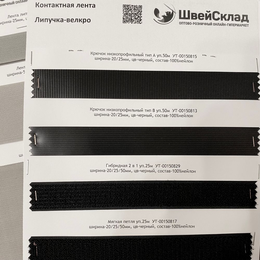 _04_ Карта цветов ленты и тесьмы: Липучка-велко (контактная лента) TYY (Китай), 5 видов