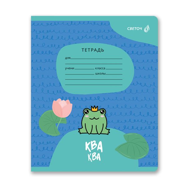Тетрадь ученическая школьная A5 12 л. на скобе 65 г/м², белизна 100% 25 шт клетка, 01402 Лягушонок, Светоч Т74