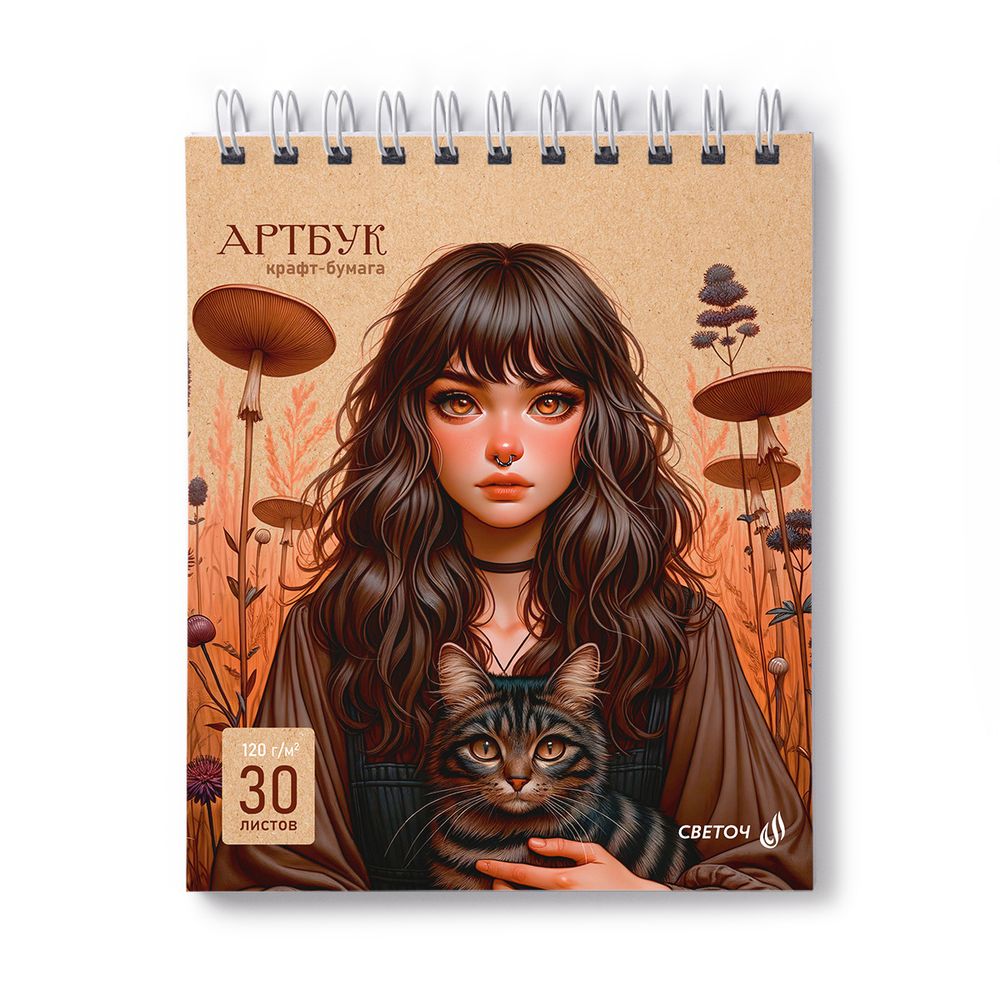 Артбук (Скетчбук), блок крафт - бумага, жесткая подложка, 120 г/м², 175х200 мм, на гребне 30 л. 2 шт, Грибная фея 01951, Светоч А309